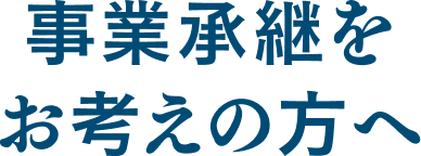 当社が投資先に支援できる事