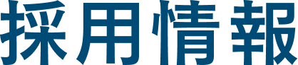 当社が投資先に支援できる事